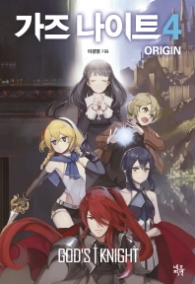 가즈나이트 ORIGIN 4 (래핑)